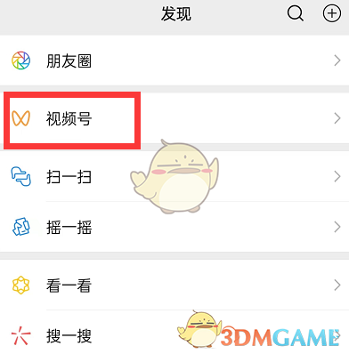 《微信》视频号圈子查看方法