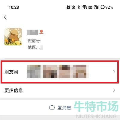 《微信》朋友圈置顶新功能入口位置