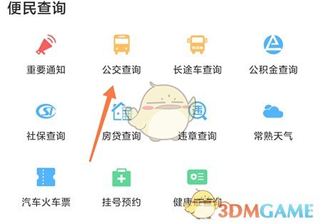 《常熟零距离》查询公交信息方法