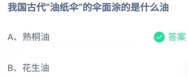 《支付宝》蚂蚁庄园5月4日答案最新2023