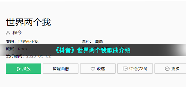 《抖音》世界两个我歌曲介绍