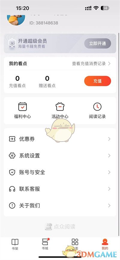 《点众阅读》退出登录方法