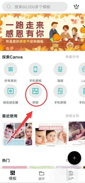 《canva可画》拼图教程