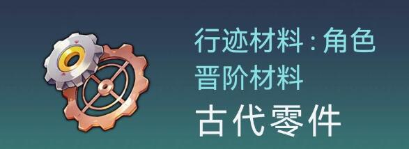 《崩坏：星穹铁道》银狼突破材料获取途径一览