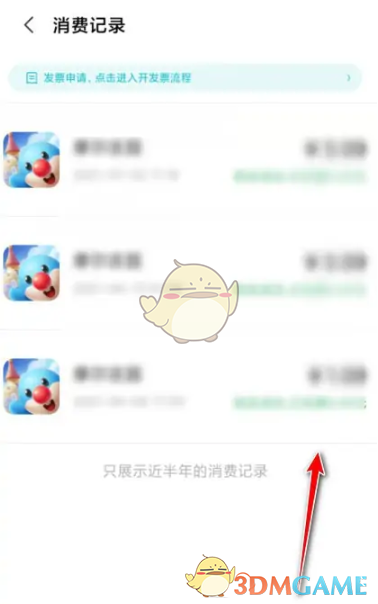 《小米游戏中心》充值消费记录查看方法