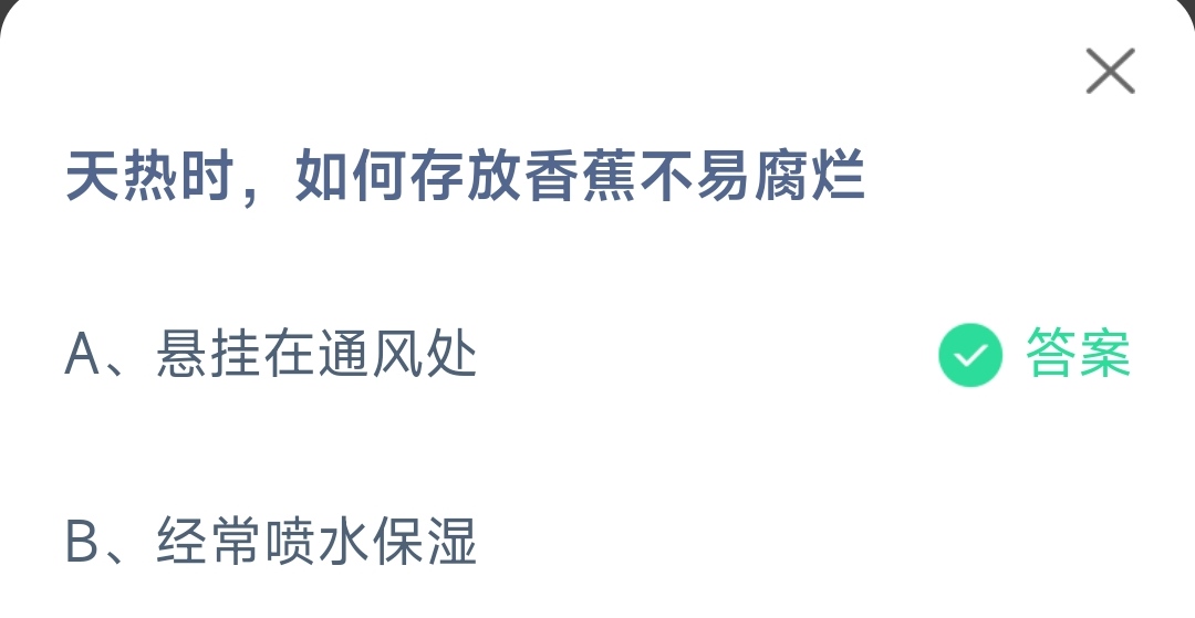 《支付宝》蚂蚁庄园6月10日答案最新2023