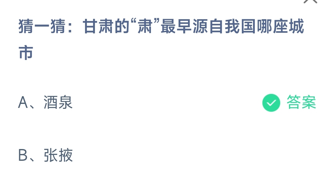 《支付宝》2023蚂蚁庄园6月10日答案最新