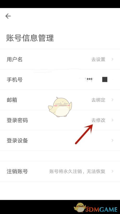 《自如》登录密码修改方法