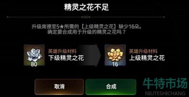 《第七史诗》最上级精灵之花合成方法