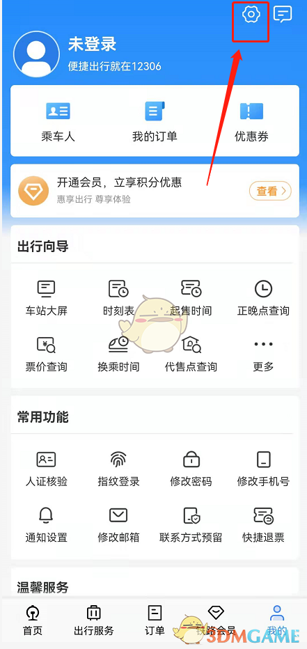 《铁路12306》切换语言显示方法