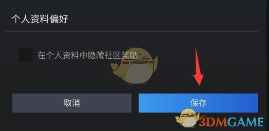 《steam手机版》改名方法