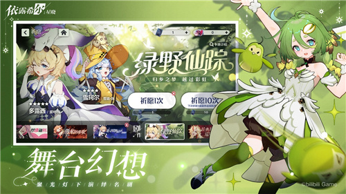 梦幻剧团巡演即将启程！伊露希尔：星晓今日正式开启AppStore预订