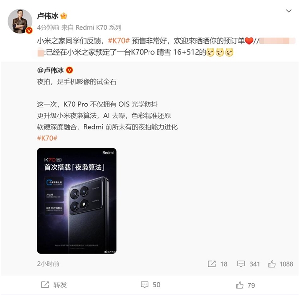 Redmi K70系列预售 卢伟冰：销量非常好