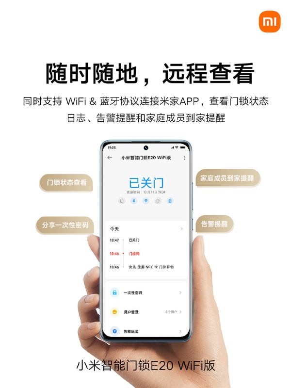 1099元  小米智能门锁E20上架：支持Wi-Fi远程畅联
